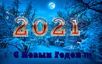 

Картинки Новый Год 2021 1680x1050

