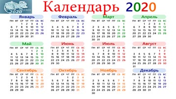 

Картинки Новый Год, календарь 2020 года

